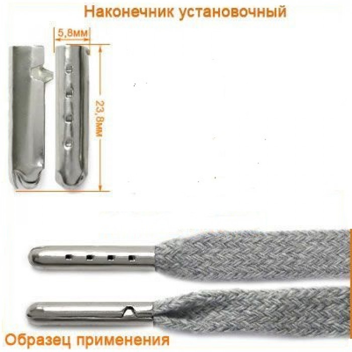 Наконечник